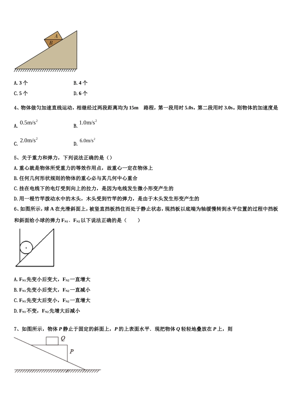 深圳市育才中学2022-2023学年高一物理第一学期期末综合测试模拟试题含解析_第2页