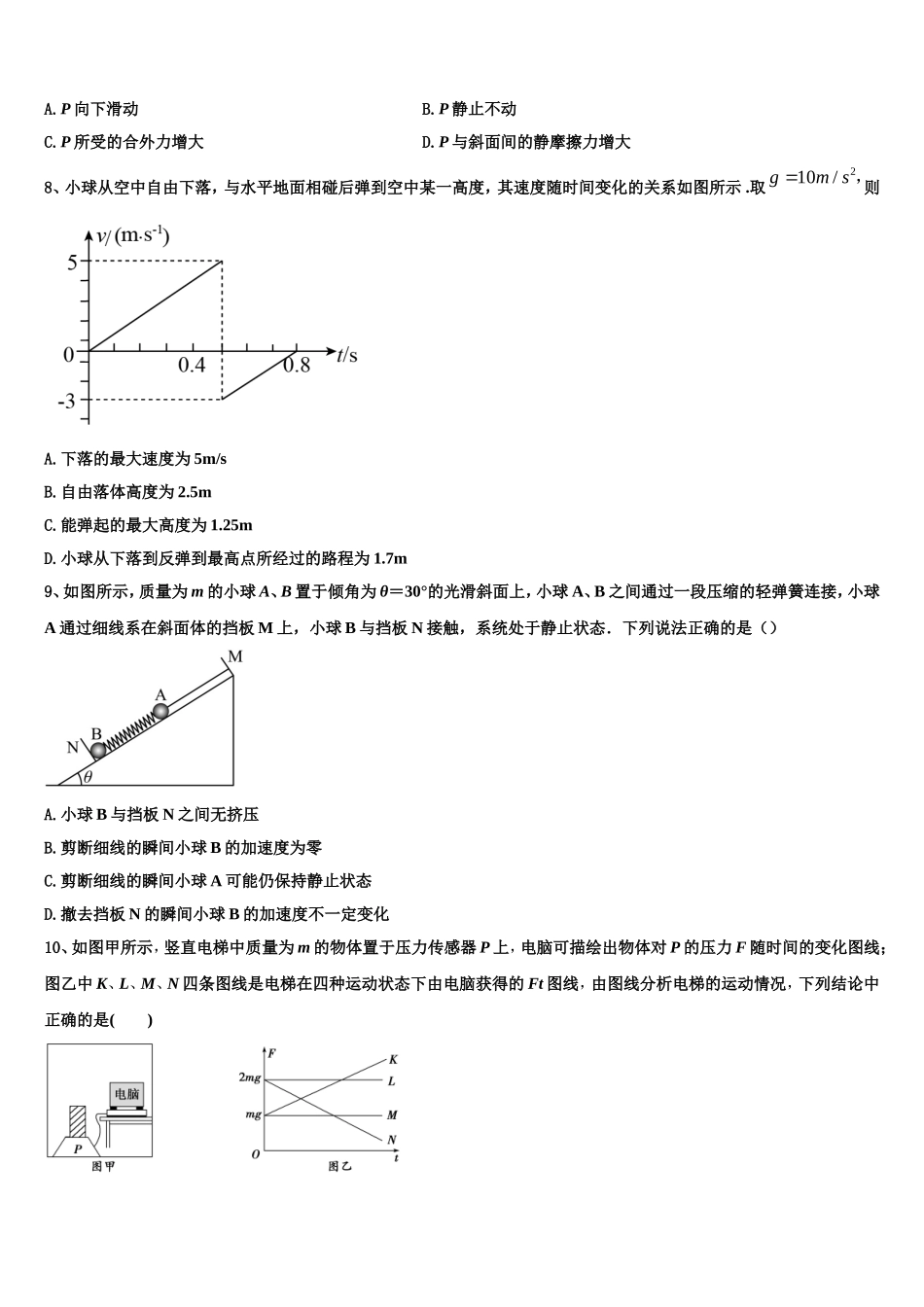 深圳市育才中学2022-2023学年高一物理第一学期期末综合测试模拟试题含解析_第3页