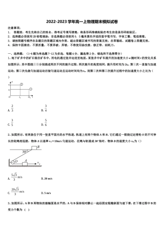 深圳市育才中学2022-2023学年高一物理第一学期期末综合测试模拟试题含解析