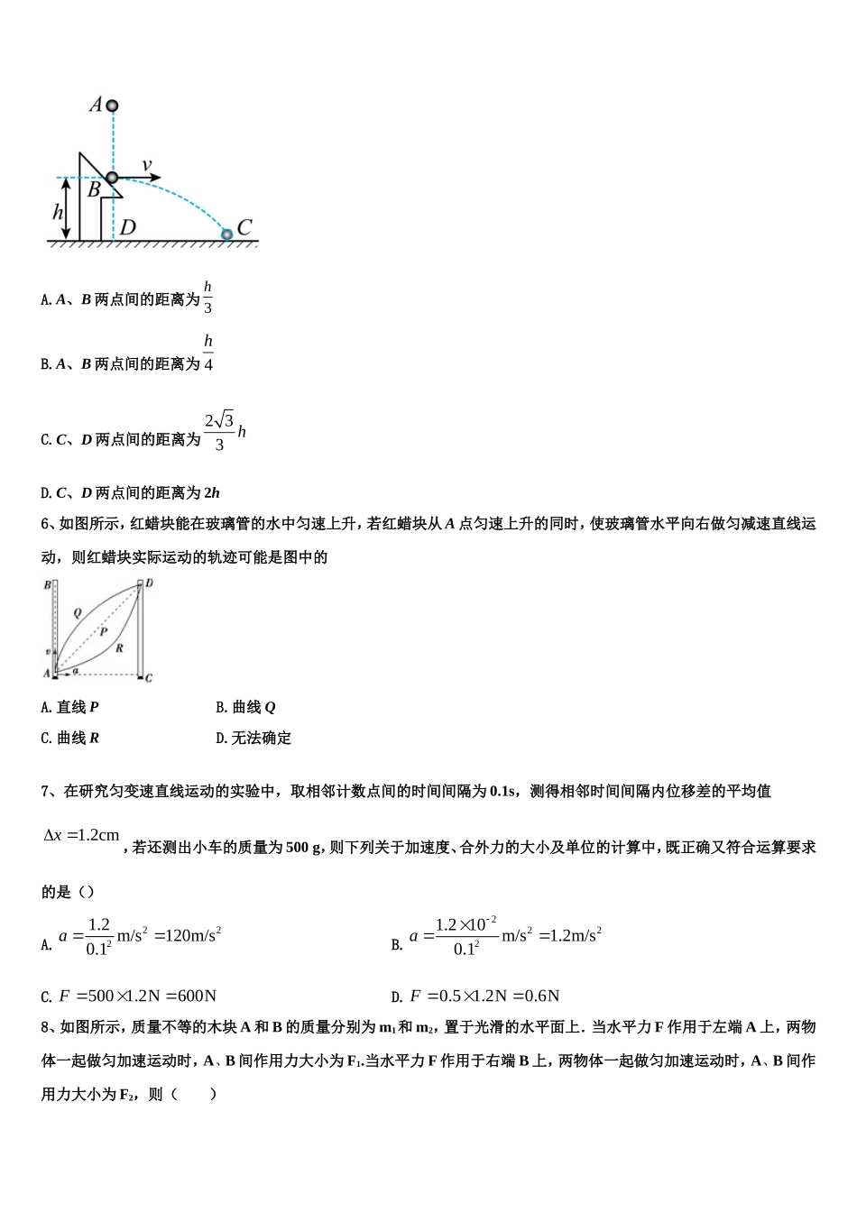 辽宁大连市普兰店区第二中学2022年物理高一上期末联考试题含解析_第2页