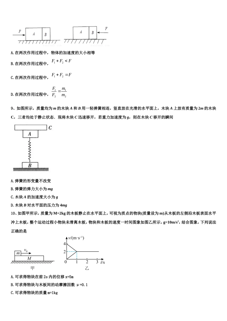 辽宁大连市普兰店区第二中学2022年物理高一上期末联考试题含解析_第3页