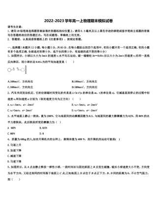 辽宁大连市普兰店区第二中学2022年物理高一上期末联考试题含解析