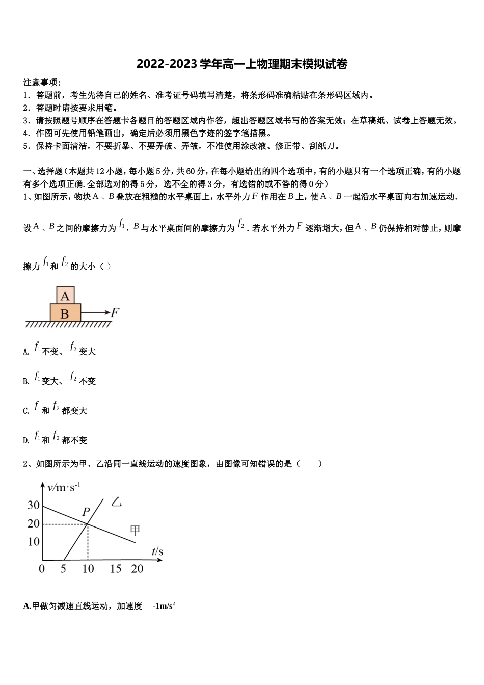 江苏省扬州、泰州、淮安、南通、徐州、宿迁、连云港市2022-2023学年物理高一上期末调研试题含解析_第1页