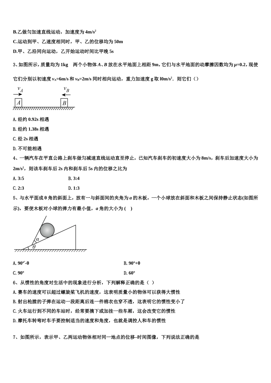 江苏省扬州、泰州、淮安、南通、徐州、宿迁、连云港市2022-2023学年物理高一上期末调研试题含解析_第2页