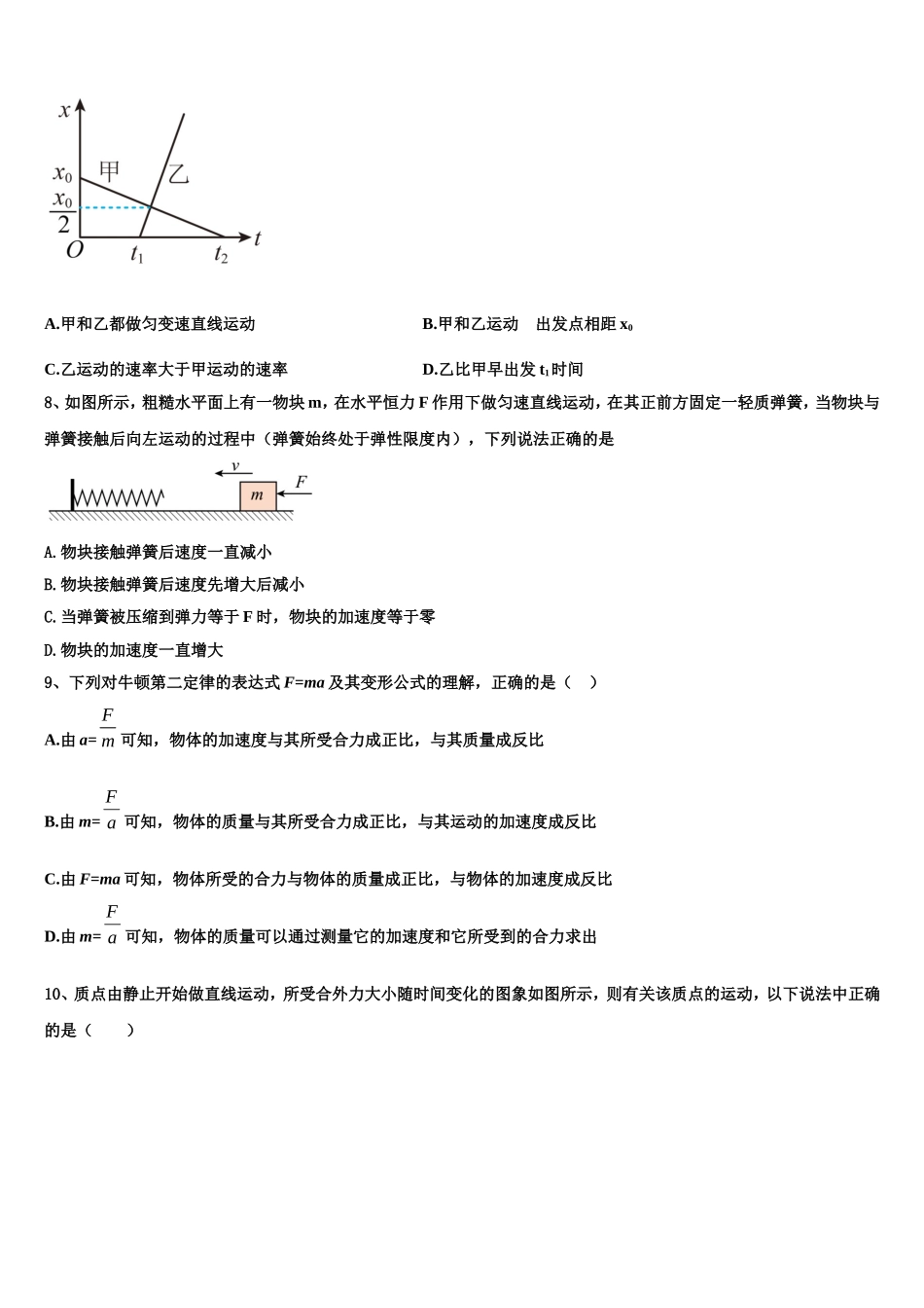 江苏省扬州、泰州、淮安、南通、徐州、宿迁、连云港市2022-2023学年物理高一上期末调研试题含解析_第3页