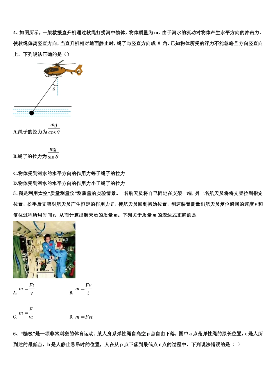 河北枣强中学2022-2023学年物理高一上期末学业质量监测模拟试题含解析_第2页