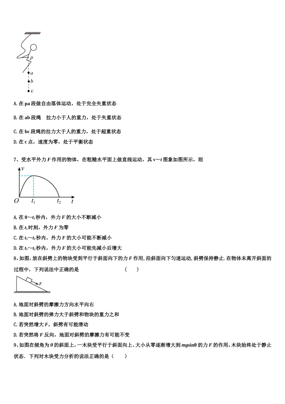 河北枣强中学2022-2023学年物理高一上期末学业质量监测模拟试题含解析_第3页