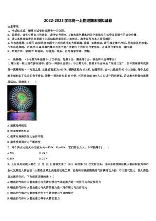 河北枣强中学2022-2023学年物理高一上期末学业质量监测模拟试题含解析