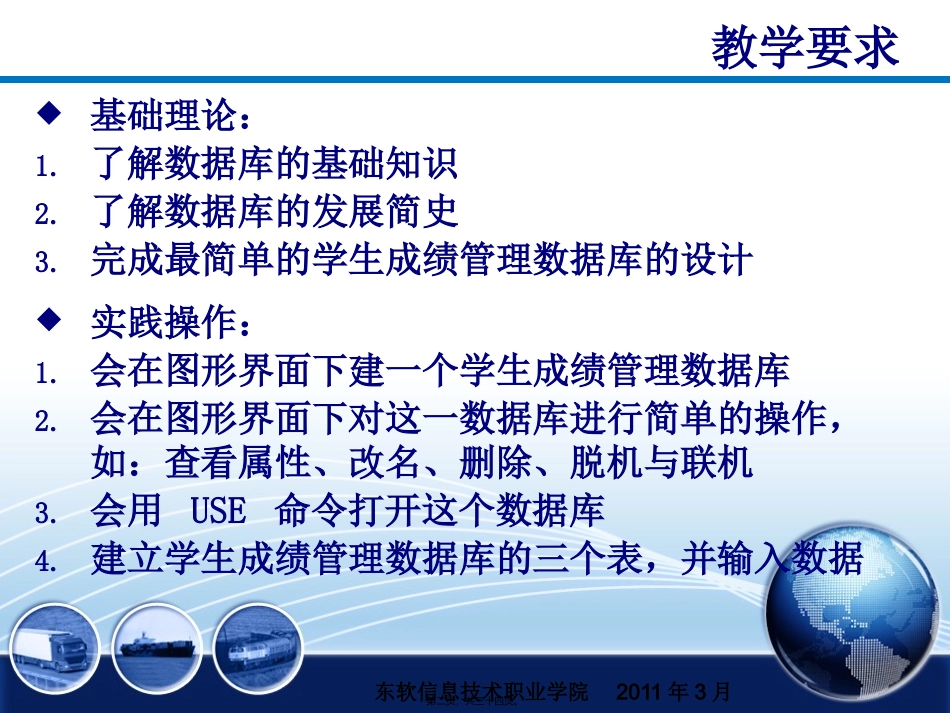 第01讲-数据库的基础知识_第2页