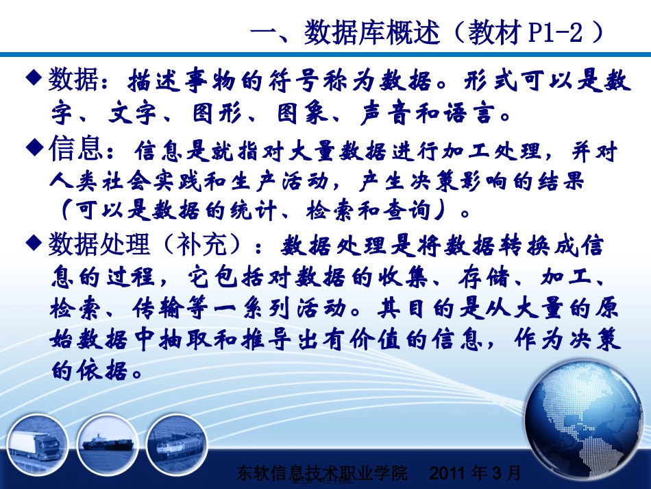 第01讲-数据库的基础知识_第3页