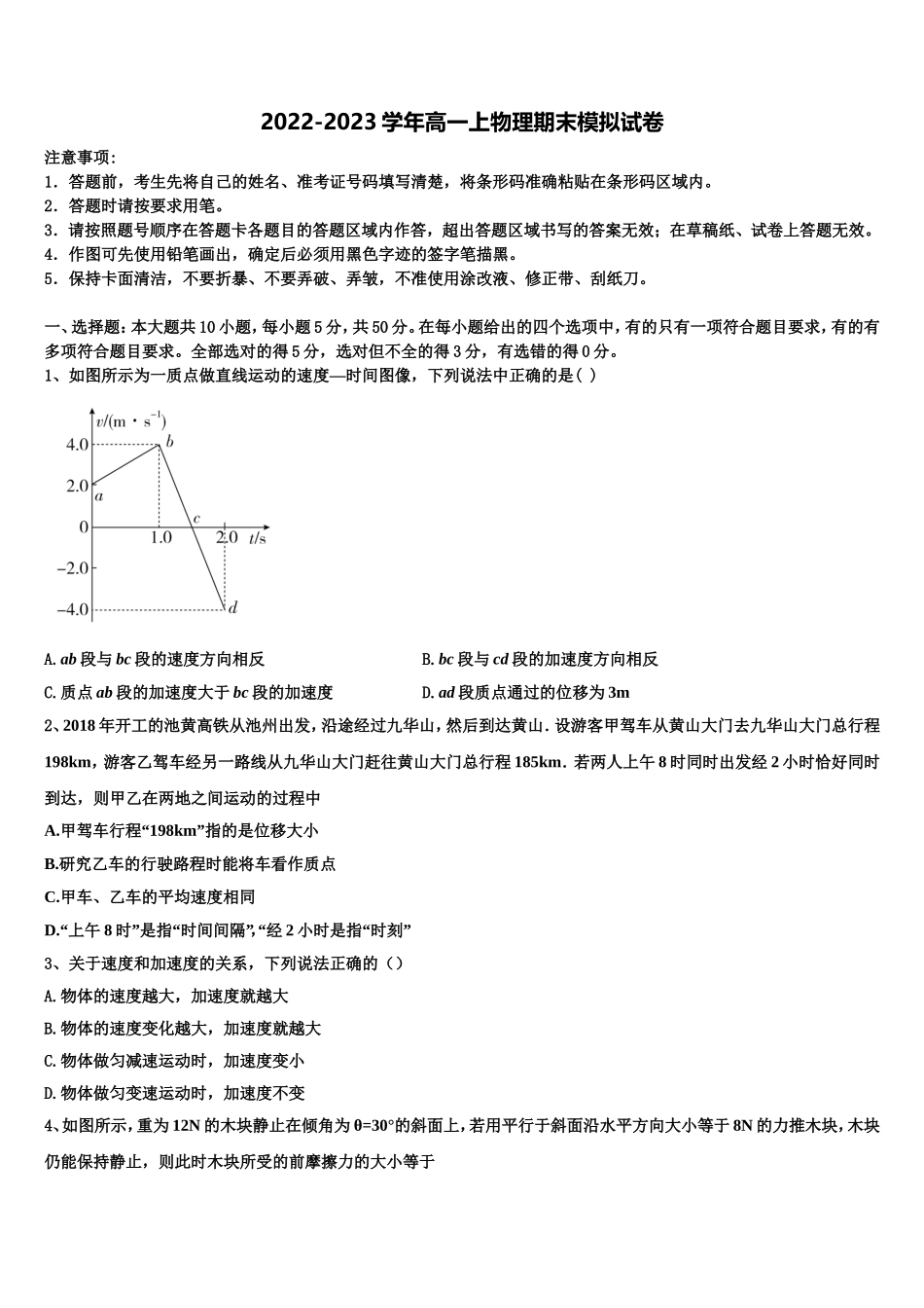 深圳市育才中学2022-2023学年物理高一上期末统考试题含解析_第1页