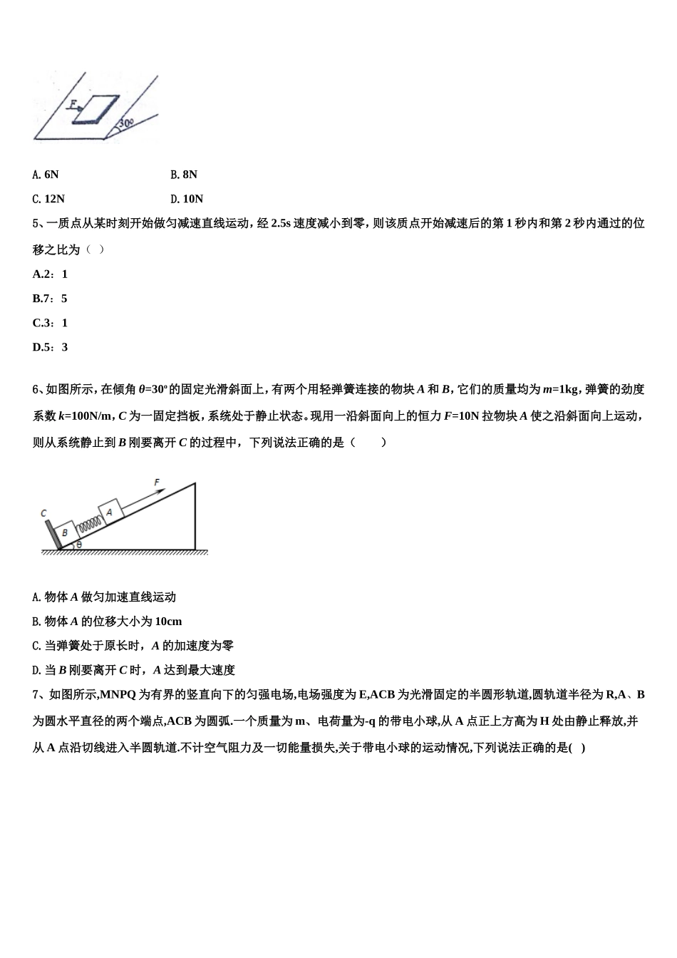 深圳市育才中学2022-2023学年物理高一上期末统考试题含解析_第2页