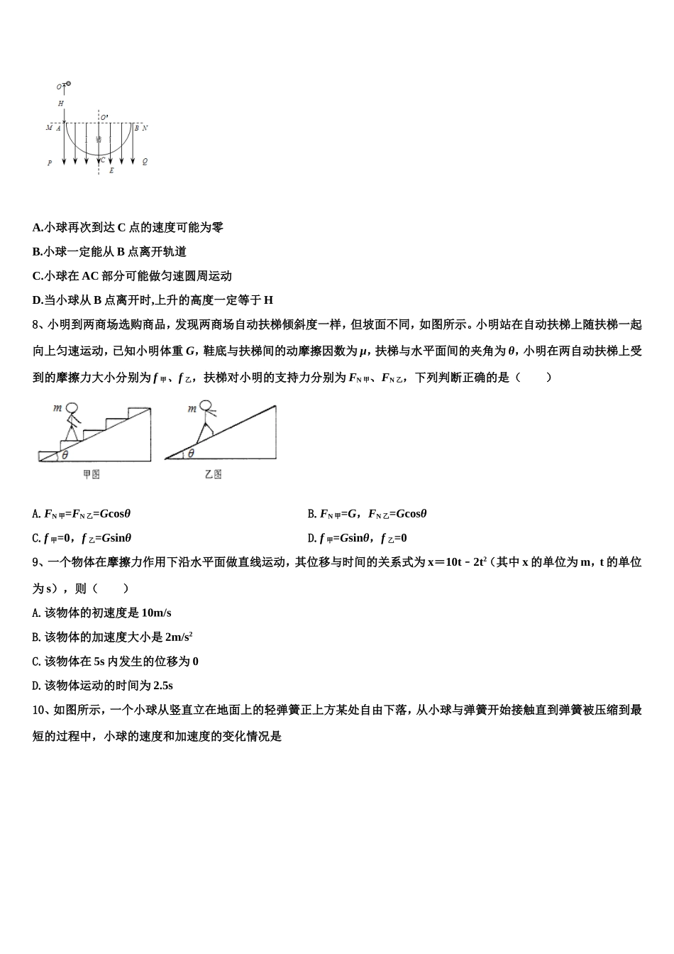 深圳市育才中学2022-2023学年物理高一上期末统考试题含解析_第3页
