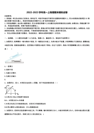 辽宁凌源市2022年高一物理第一学期期末监测模拟试题含解析