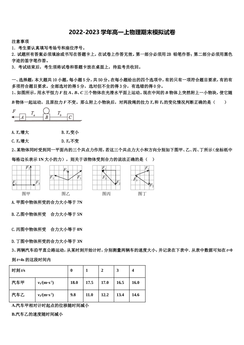 江苏省扬州大学附属中学2022年高一物理第一学期期末联考试题含解析_第1页