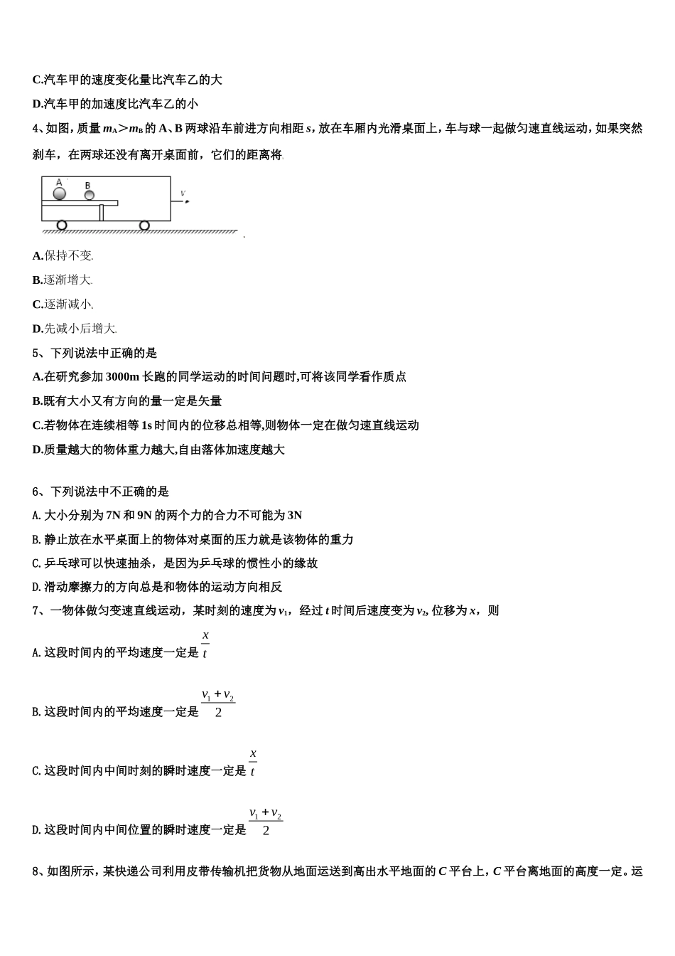 江苏省扬州大学附属中学2022年高一物理第一学期期末联考试题含解析_第2页