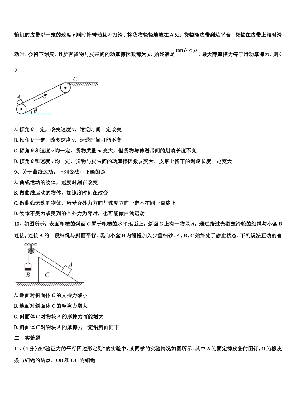 江苏省扬州大学附属中学2022年高一物理第一学期期末联考试题含解析_第3页