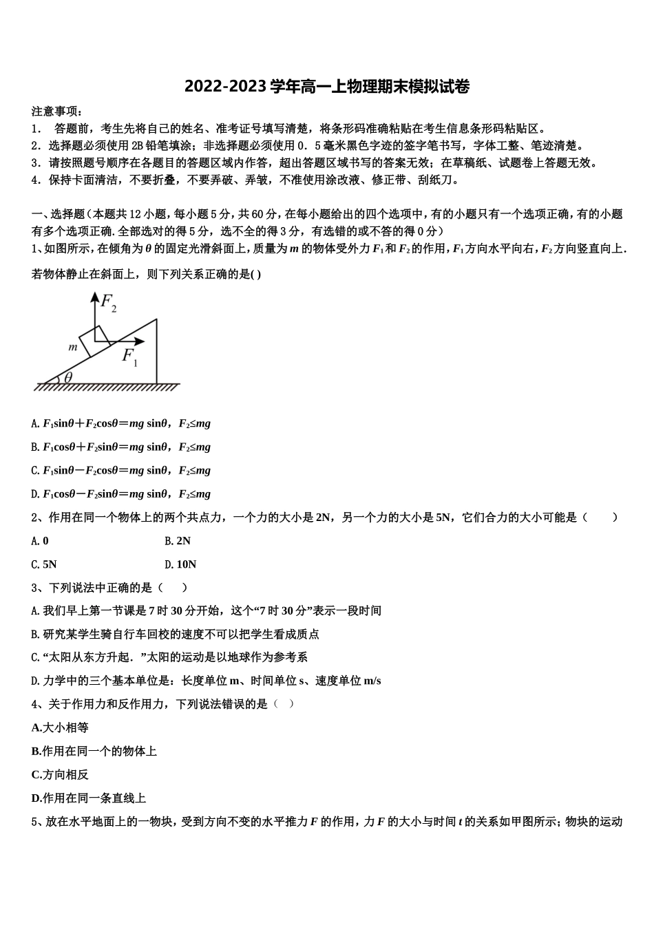 河北正定中学2022年高一物理第一学期期末质量检测模拟试题含解析_第1页