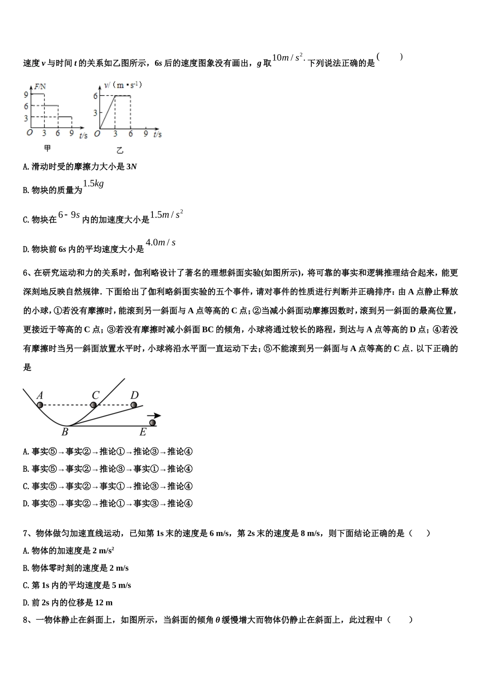 河北正定中学2022年高一物理第一学期期末质量检测模拟试题含解析_第2页