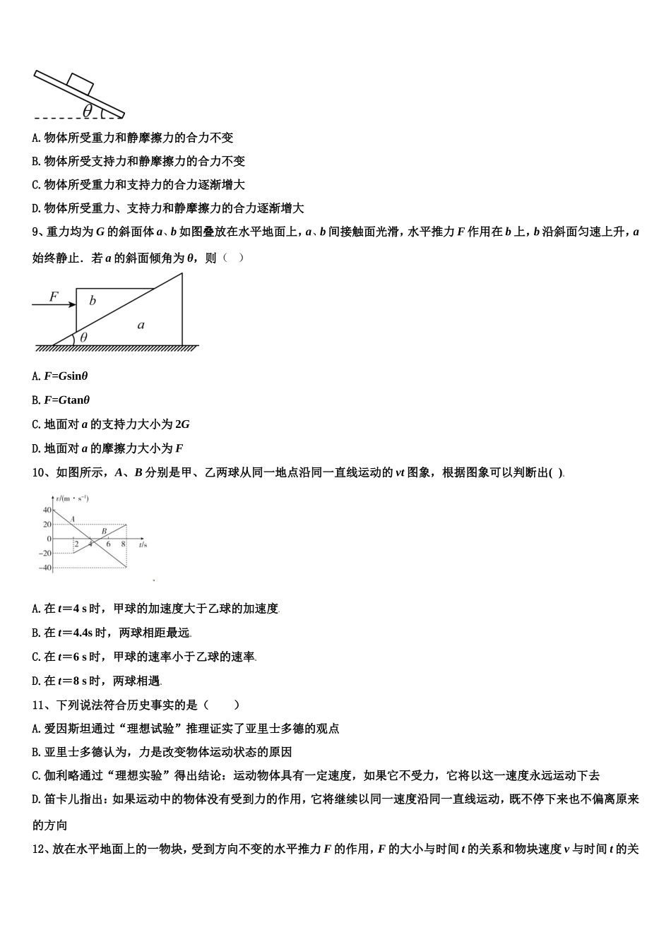 河北正定中学2022年高一物理第一学期期末质量检测模拟试题含解析_第3页