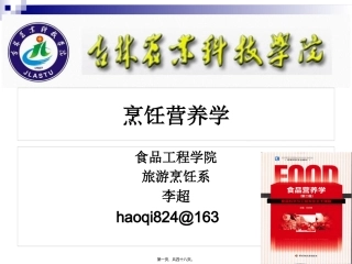 《烹饪营养学》第七讲-维生素概述 旅游烹饪系教学课件