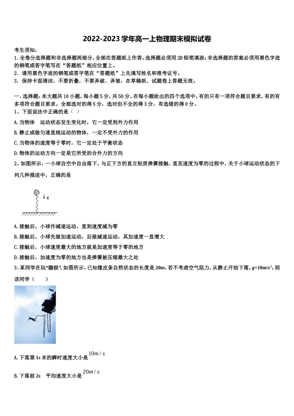 江苏省扬州市广陵区扬州中学2022-2023学年高一物理第一学期期末预测试题含解析_第1页