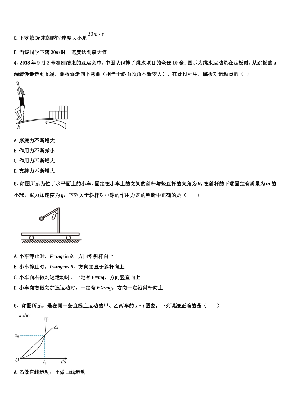 江苏省扬州市广陵区扬州中学2022-2023学年高一物理第一学期期末预测试题含解析_第2页