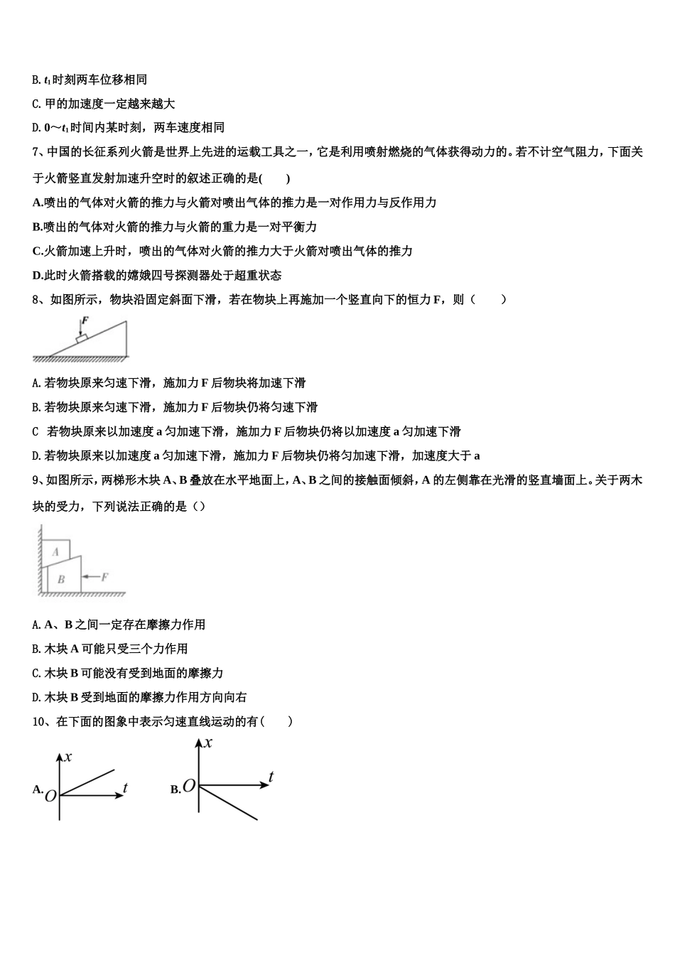 江苏省扬州市广陵区扬州中学2022-2023学年高一物理第一学期期末预测试题含解析_第3页
