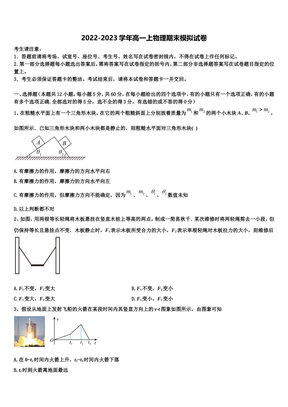 深圳市重点中学2022年物理高一第一学期期末达标检测试题含解析_第1页