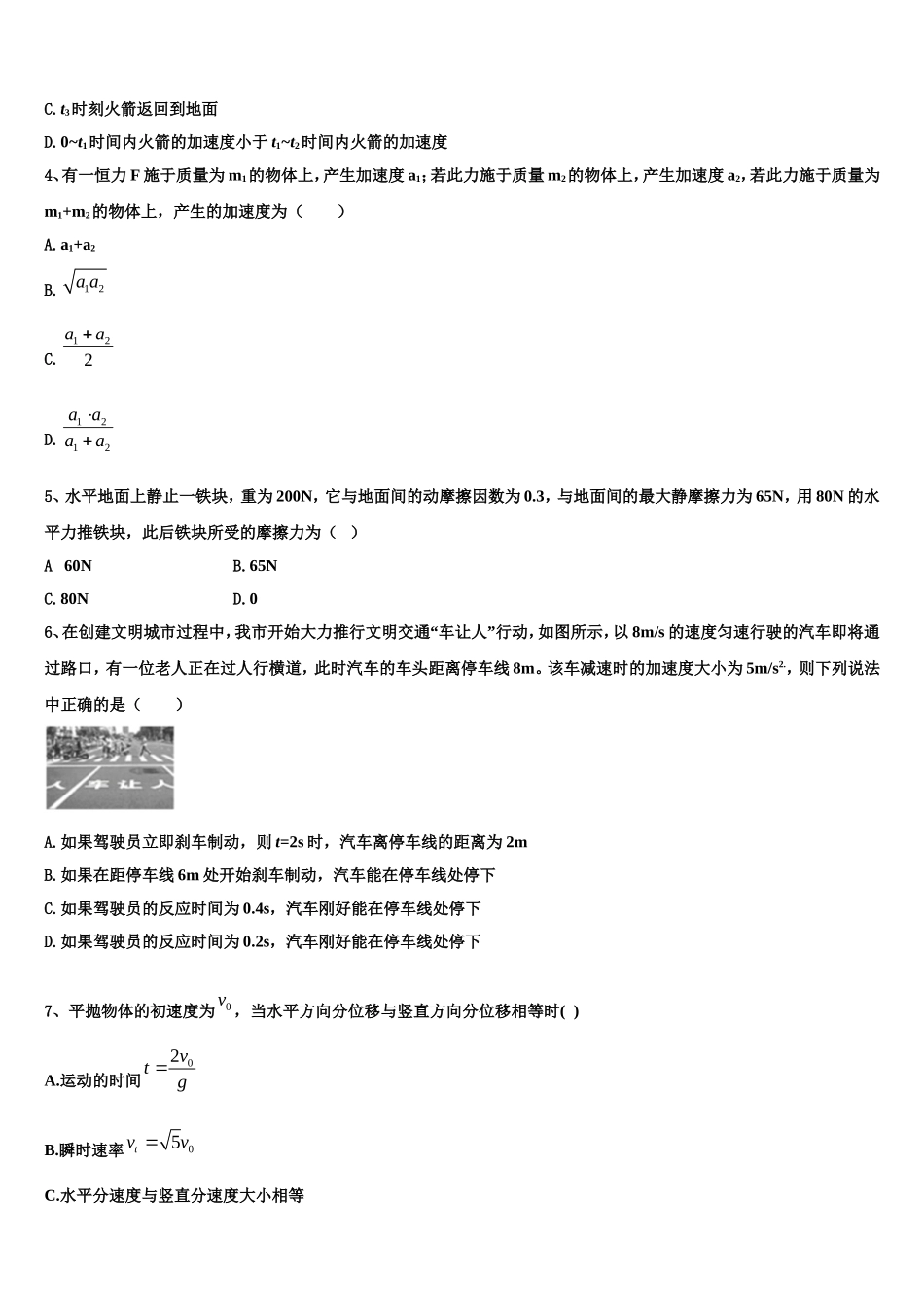 深圳市重点中学2022年物理高一第一学期期末达标检测试题含解析_第2页