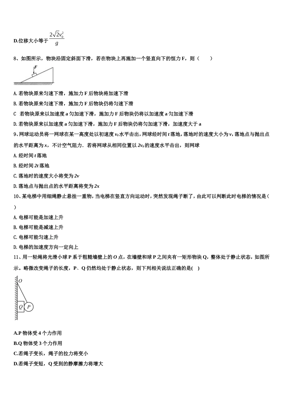 深圳市重点中学2022年物理高一第一学期期末达标检测试题含解析_第3页