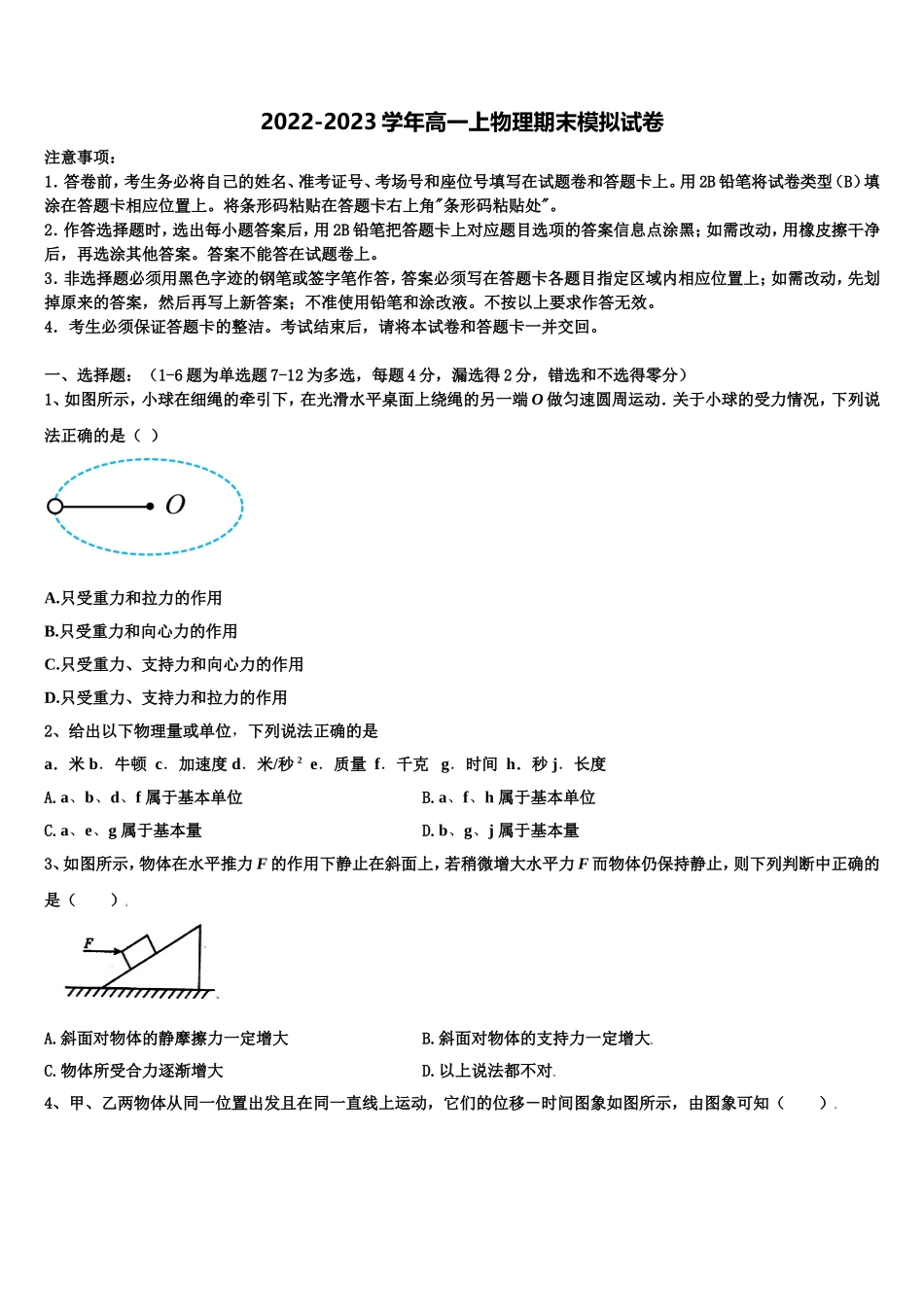 辽宁沈阳市第31中学2022-2023学年高一物理第一学期期末调研模拟试题含解析_第1页
