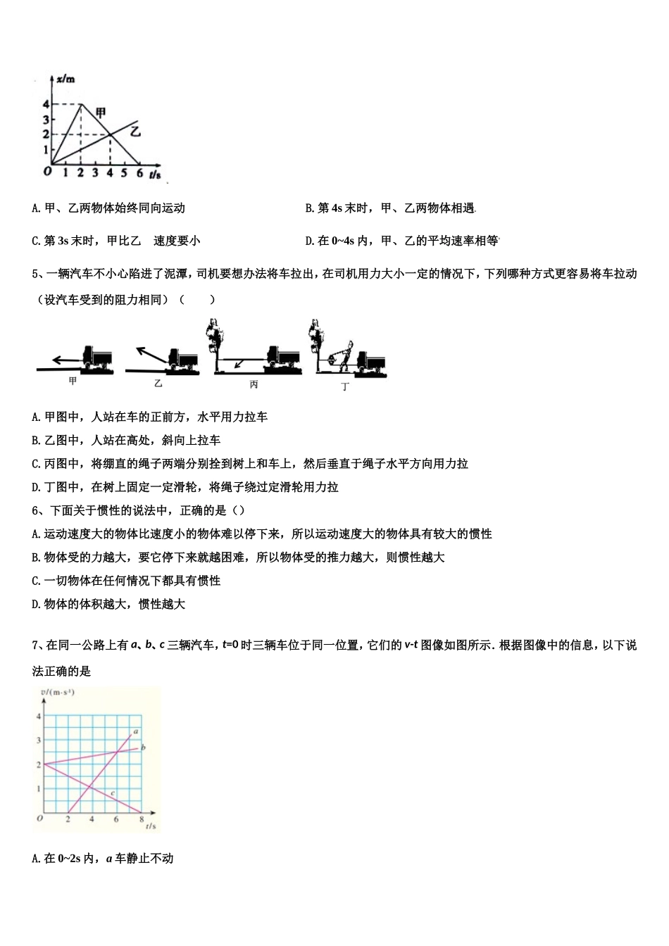 辽宁沈阳市第31中学2022-2023学年高一物理第一学期期末调研模拟试题含解析_第2页