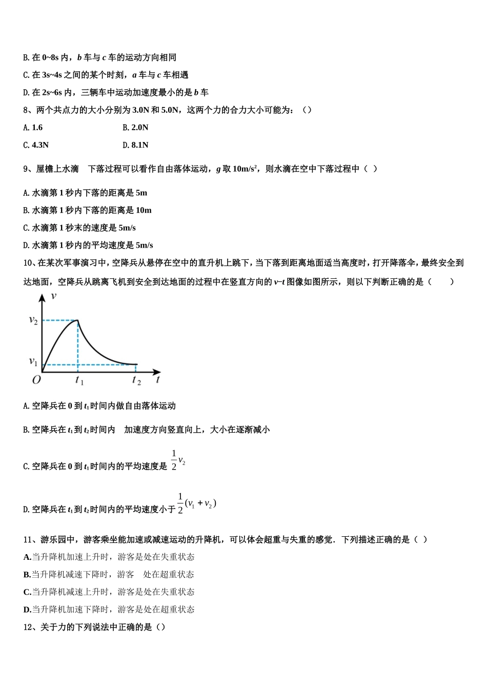 辽宁沈阳市第31中学2022-2023学年高一物理第一学期期末调研模拟试题含解析_第3页
