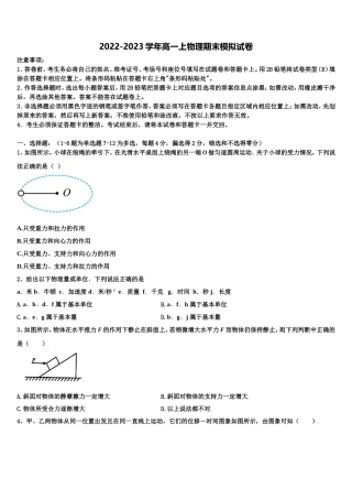 辽宁沈阳市第31中学2022-2023学年高一物理第一学期期末调研模拟试题含解析
