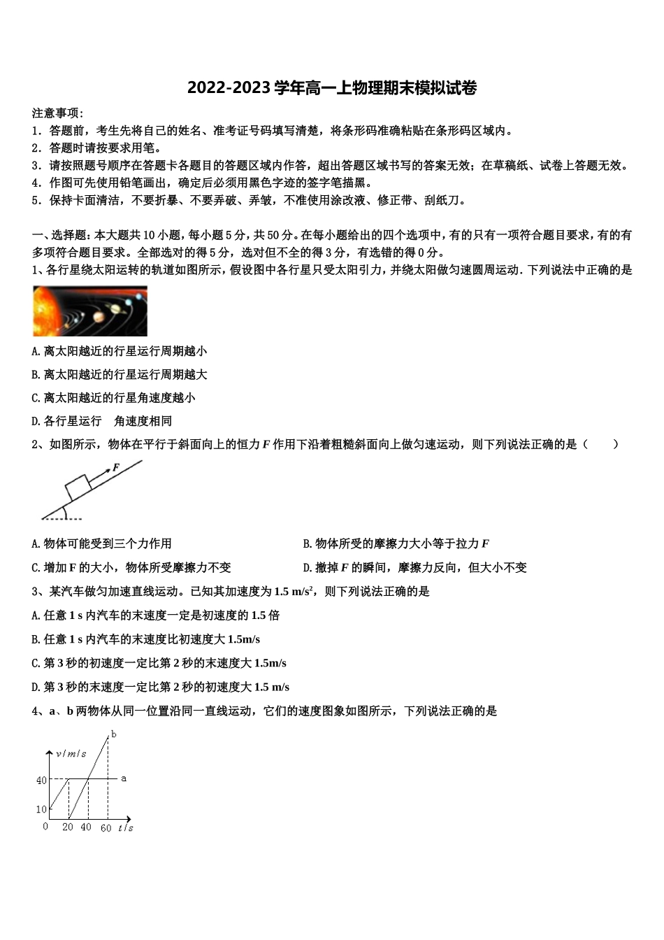 河南八市2022年物理高一第一学期期末调研试题含解析_第1页