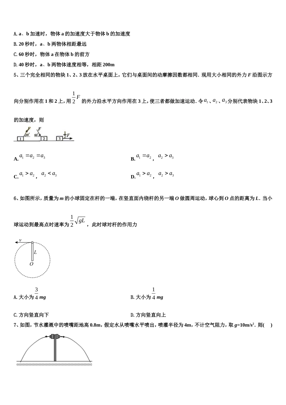 河南八市2022年物理高一第一学期期末调研试题含解析_第2页