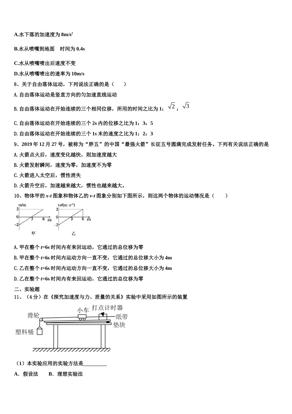 河南八市2022年物理高一第一学期期末调研试题含解析_第3页