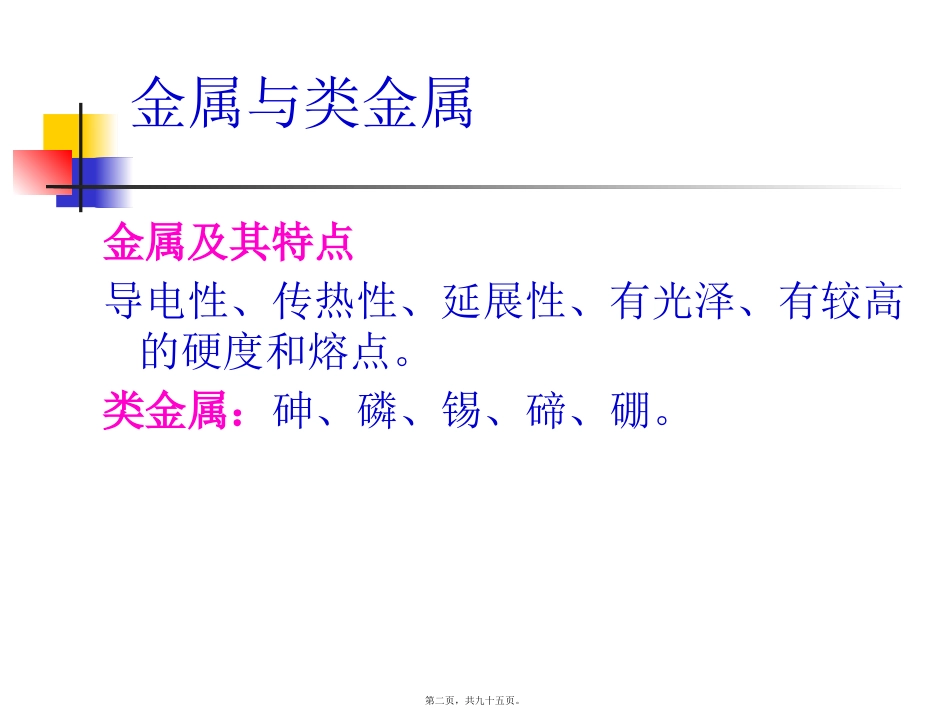 金属与类金属中毒 讲义课件_第2页