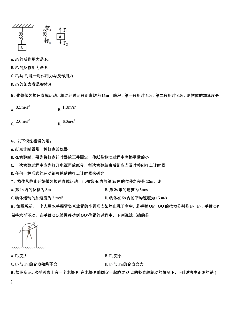 江苏省扬州市红桥高级中学2022-2023学年物理高一第一学期期末考试试题含解析_第2页