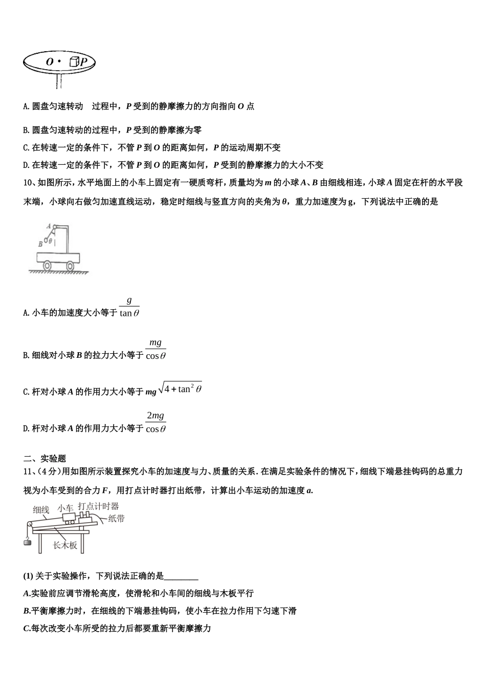 江苏省扬州市红桥高级中学2022-2023学年物理高一第一学期期末考试试题含解析_第3页