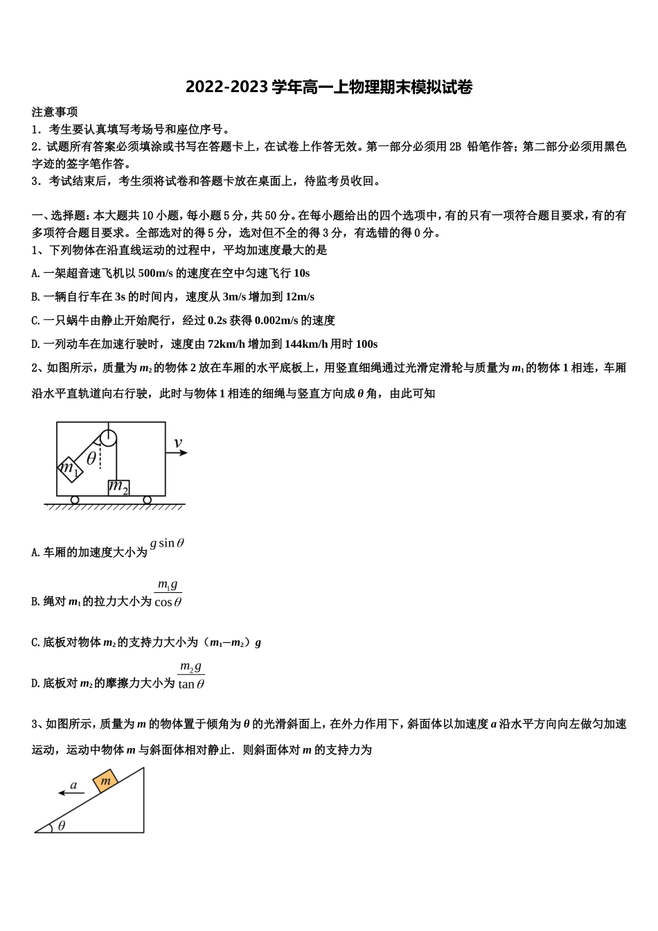 潍坊第一中学2022年物理高一上期末达标检测模拟试题含解析_第1页