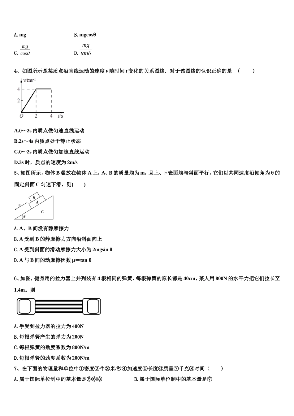 潍坊第一中学2022年物理高一上期末达标检测模拟试题含解析_第2页