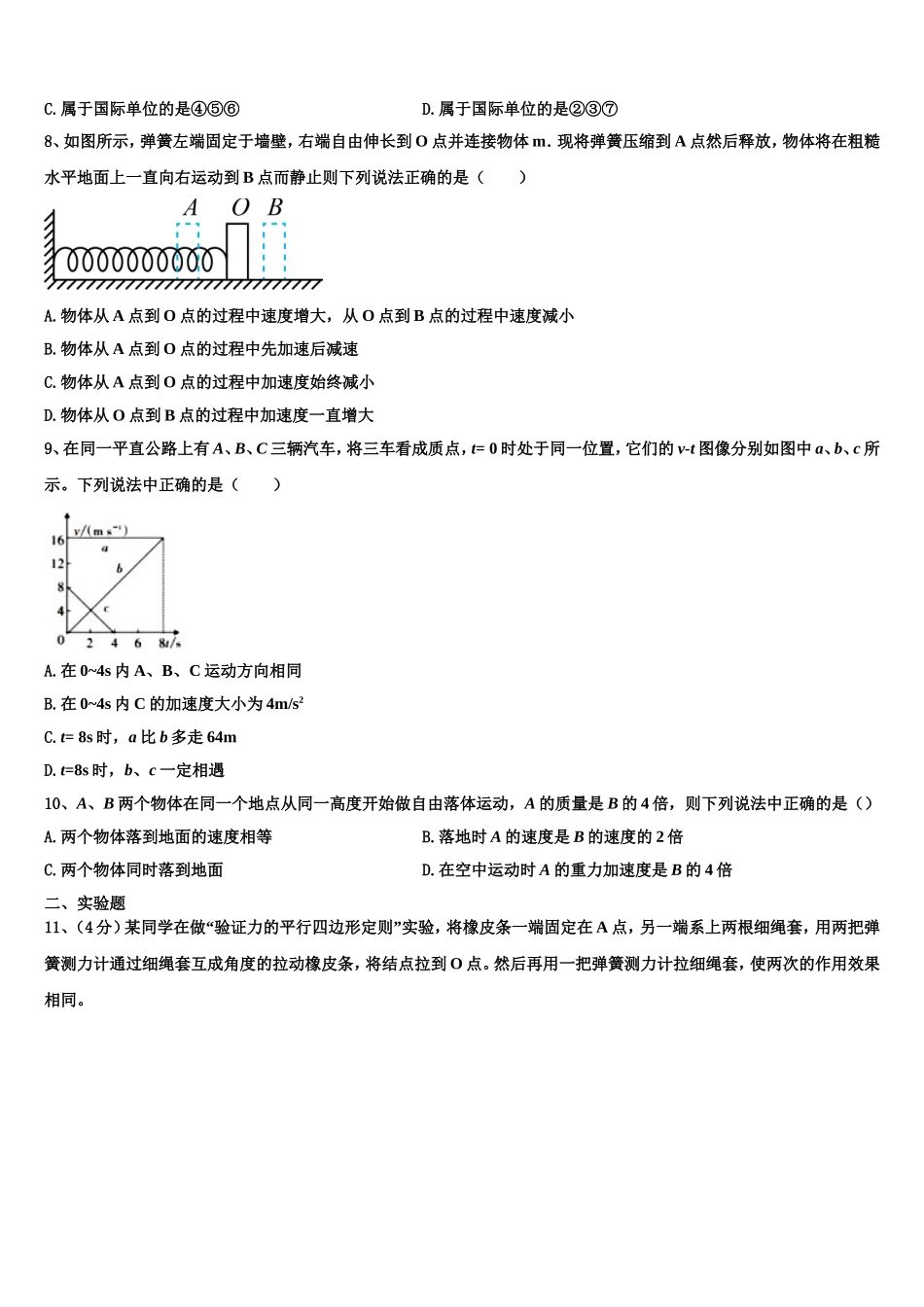 潍坊第一中学2022年物理高一上期末达标检测模拟试题含解析_第3页