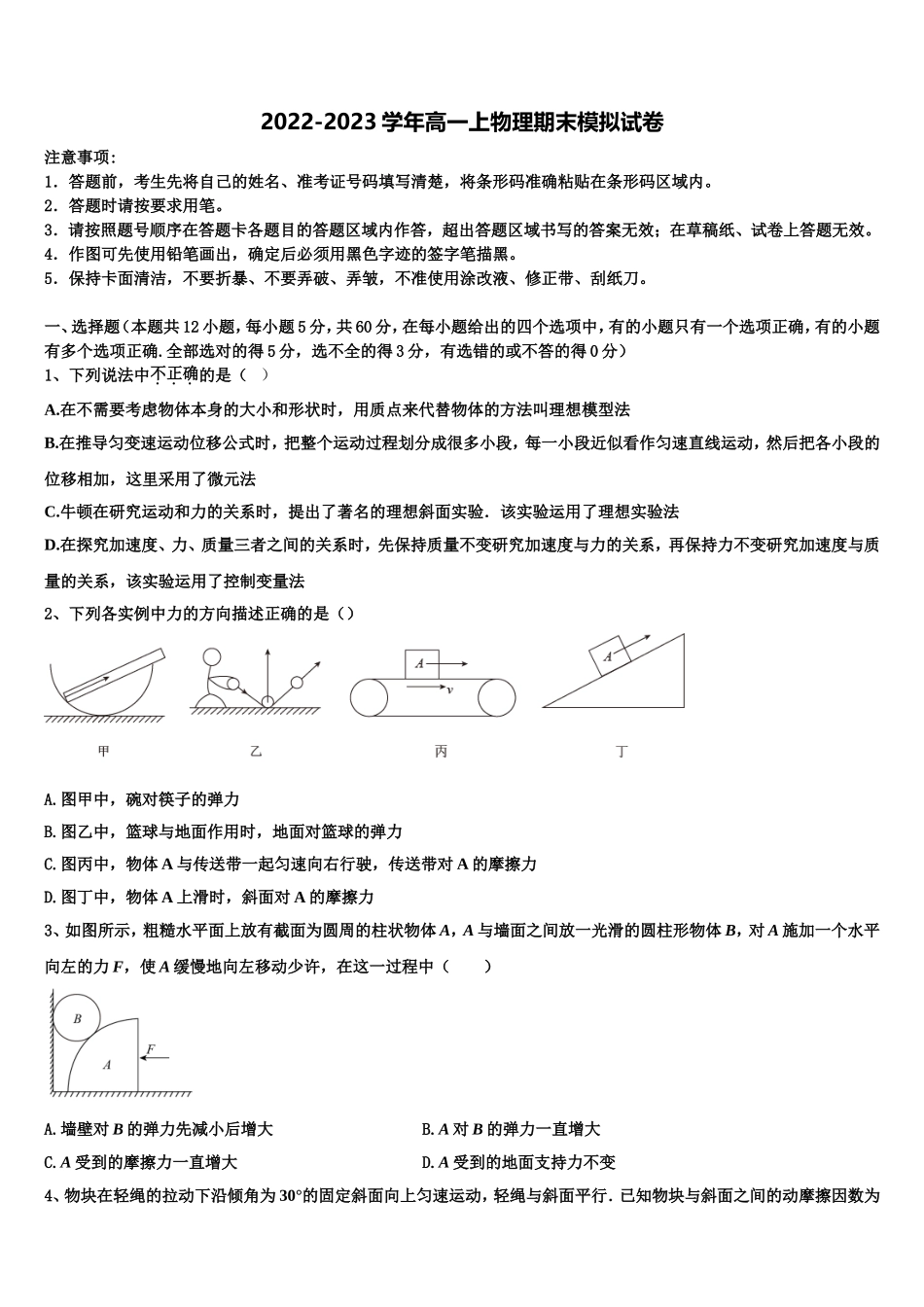 辽宁沈阳市郊联体2022年物理高一上期末检测模拟试题含解析_第1页