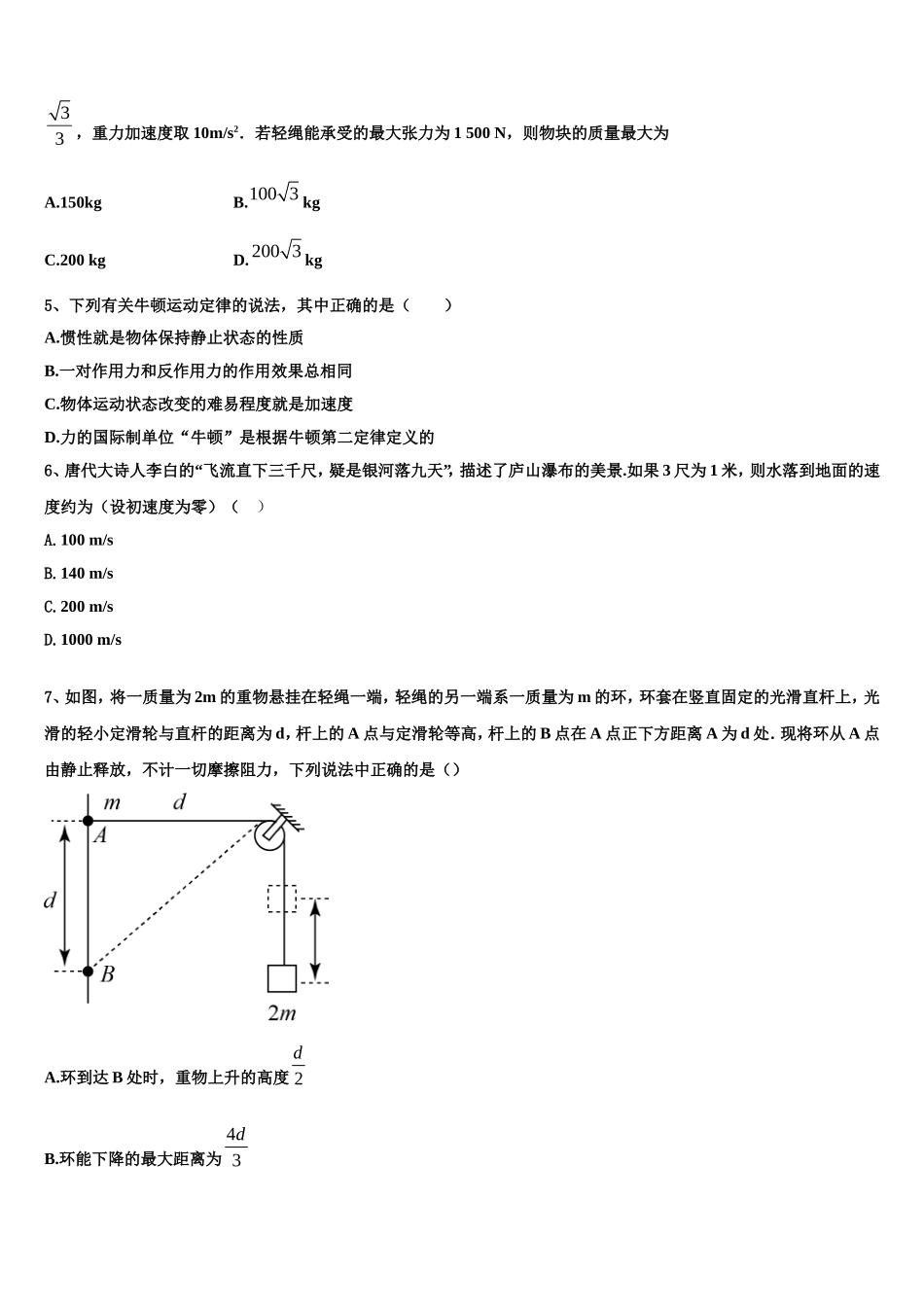 辽宁沈阳市郊联体2022年物理高一上期末检测模拟试题含解析_第2页