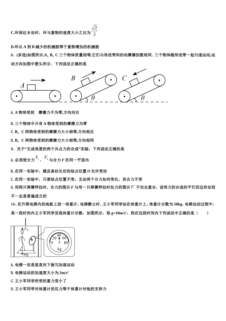 辽宁沈阳市郊联体2022年物理高一上期末检测模拟试题含解析_第3页