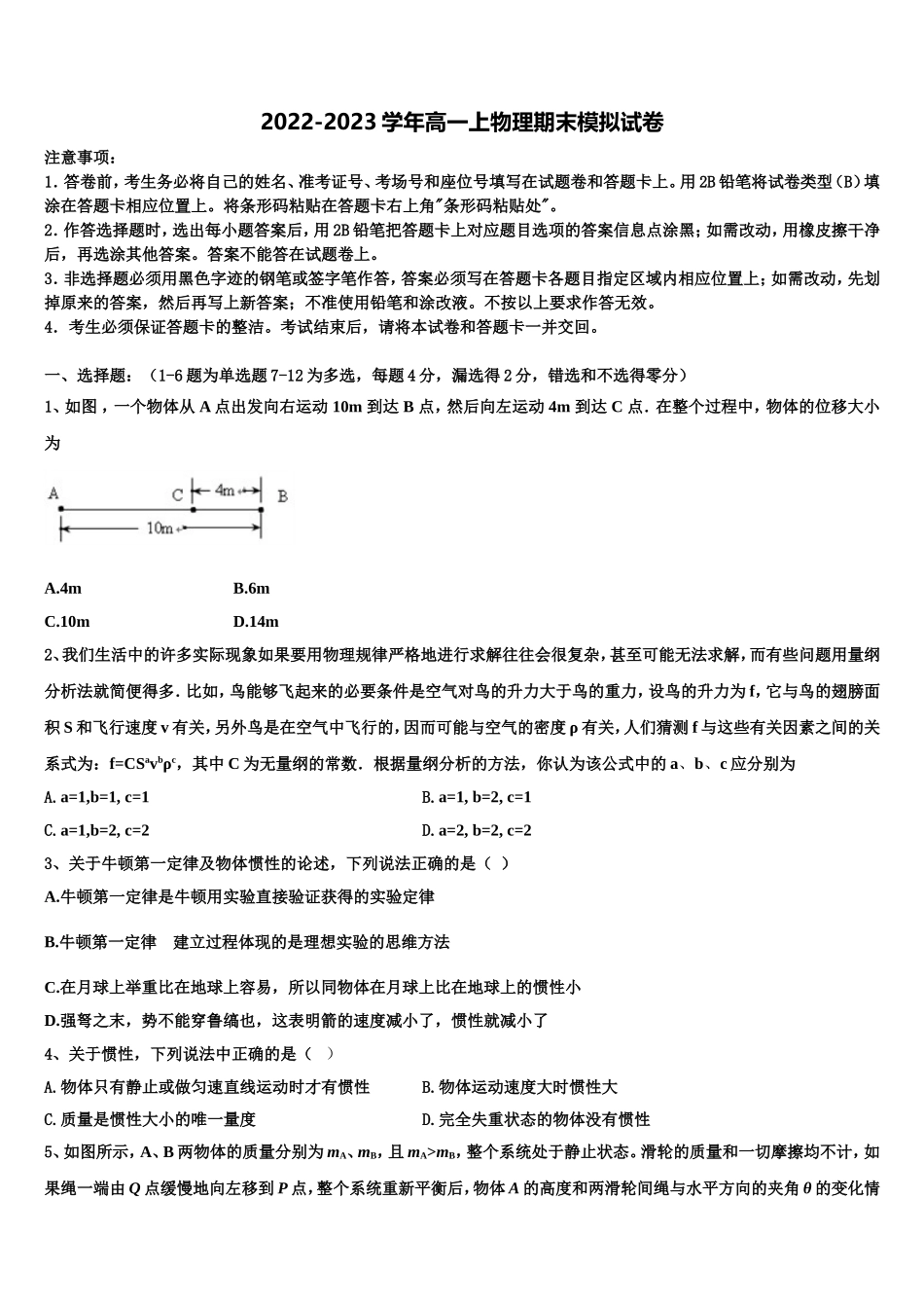 河南洛阳名校2022年高一物理第一学期期末考试模拟试题含解析_第1页