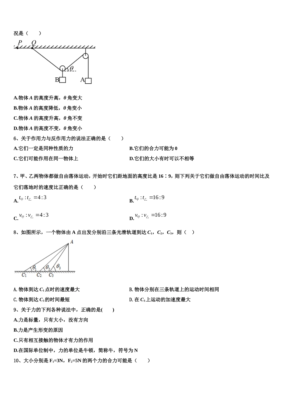 河南洛阳名校2022年高一物理第一学期期末考试模拟试题含解析_第2页
