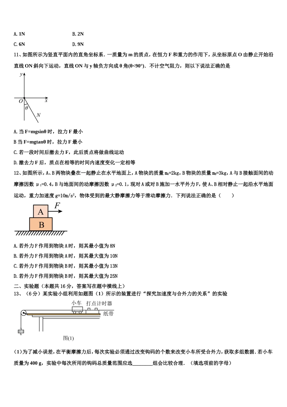 河南洛阳名校2022年高一物理第一学期期末考试模拟试题含解析_第3页